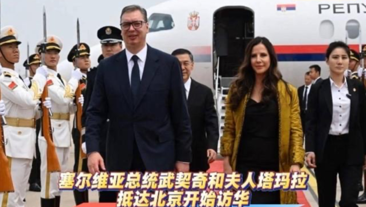 塞尔维亚总统武契奇抵达北京开始访华