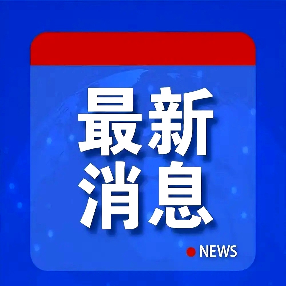经贸资讯速览（05.25-05.29）