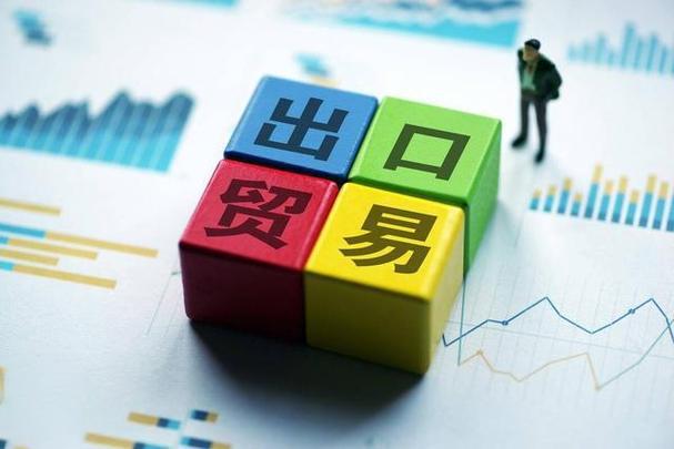 月度进出口连续三个月超四万亿元 我国外贸延续稳定增长态势