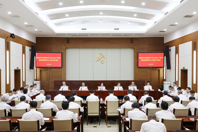 海关系统党委理论学习中心组上下联学暨首届思想政治工作研讨交流会议在京举办