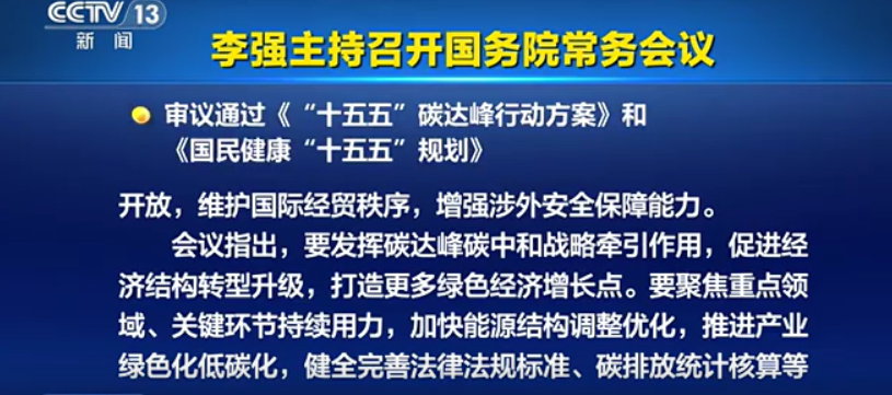 李强主持召开国务院常务会议 听取人工智能发展情况汇报等