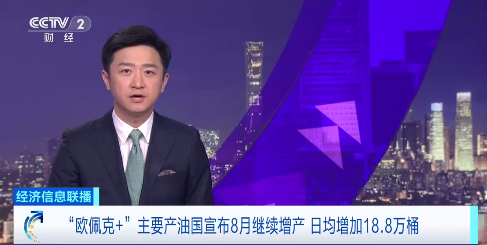 “欧佩克+”主要产油国决定8月继续增产