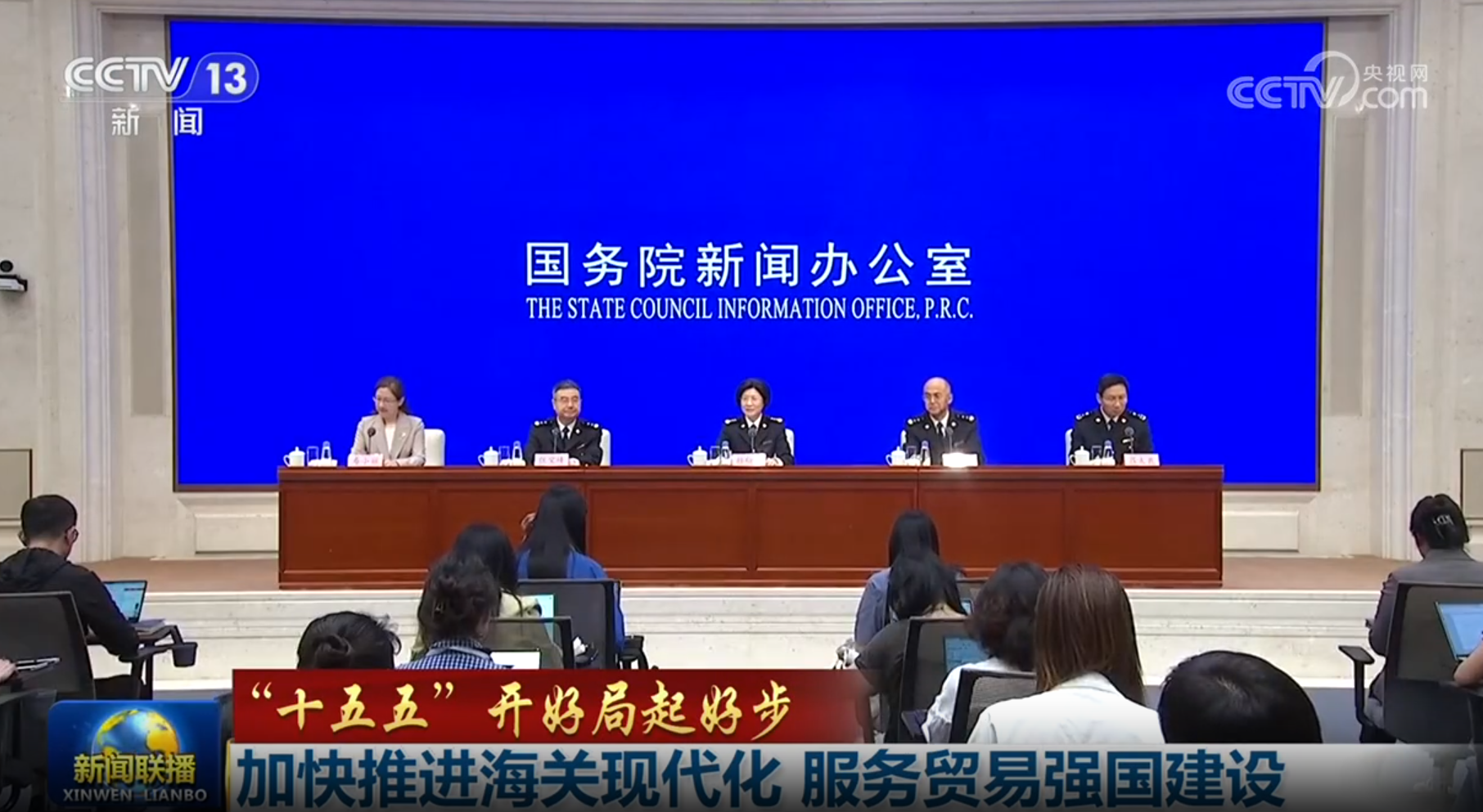 加快推进海关现代化 服务贸易强国建设（“十五五”开好局起好步）