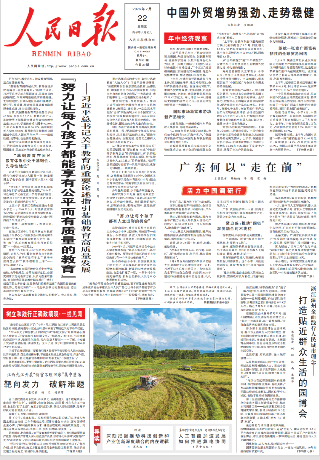 中国外贸增势强劲、走势稳健（年中经济观察）