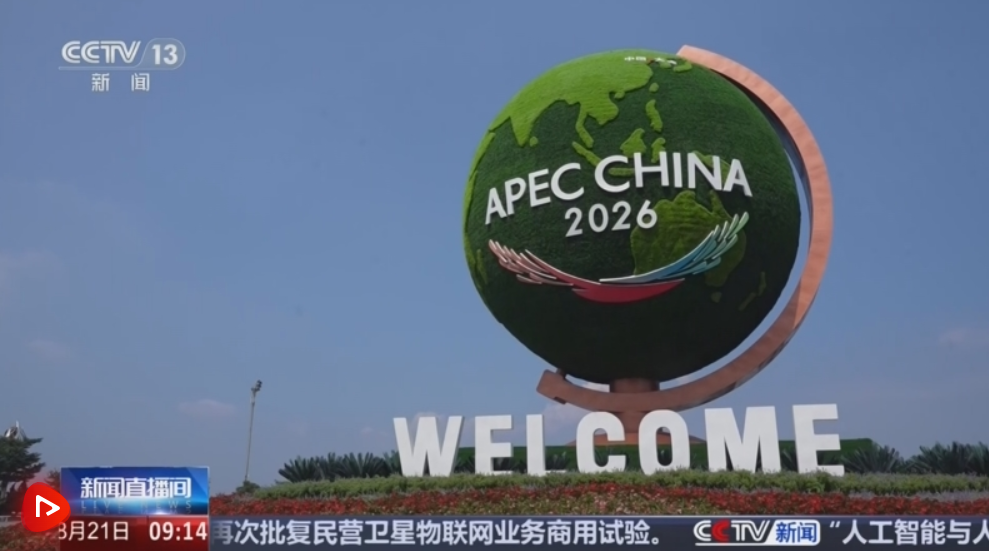 我国与APEC其他经济体进出口前7月同比增21% 增速高于货物贸易整体水平