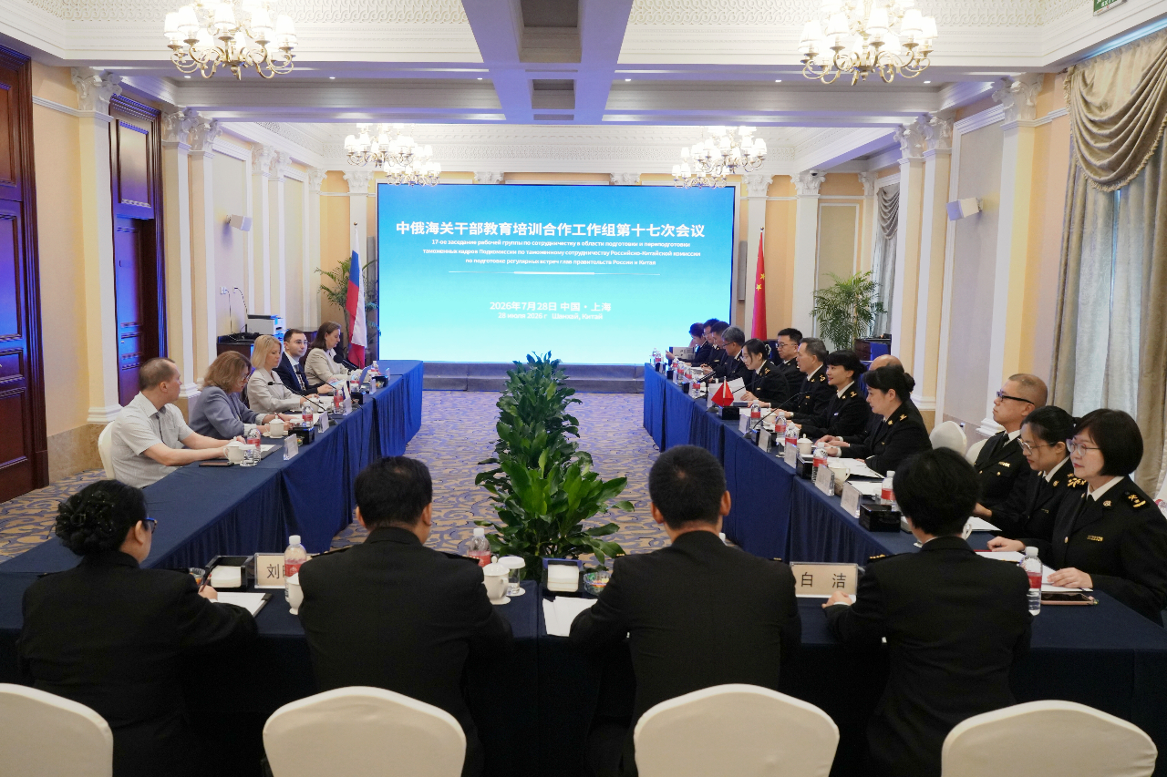 中俄总理定期会晤委员会海关合作分委会干部教育培训合作工作组第十七次会议在上海召开