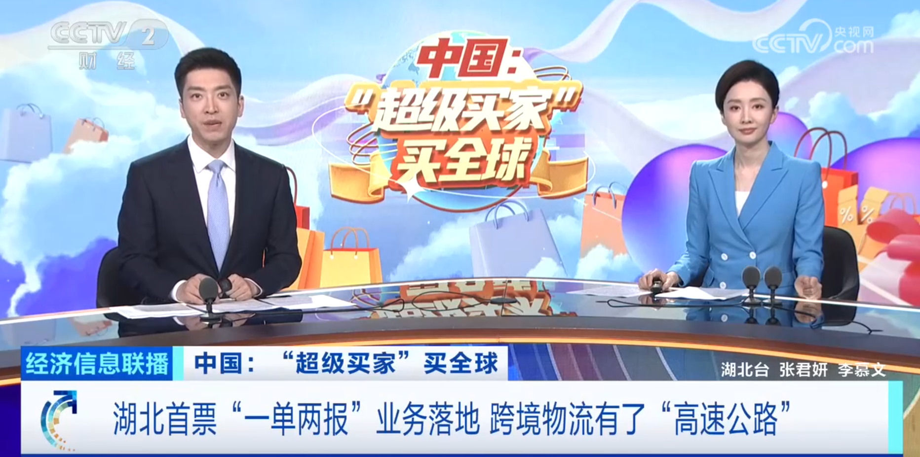 湖北首票“一单两报”进口业务落地