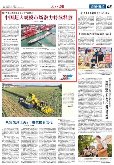 前7月进口增速高于出口8个百分点—— 中国超大规模市场潜力持续释放