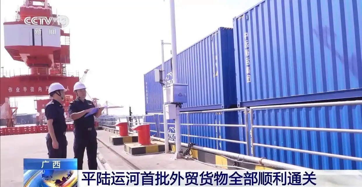 南宁海关保障经平陆运河首批外贸货物顺利通关